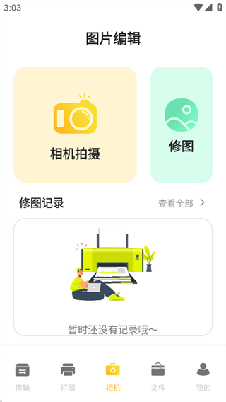 打印扫描助手app下载 打印扫描助手app下载