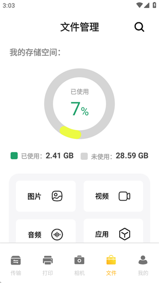 打印扫描助手app下载 打印扫描助手app下载