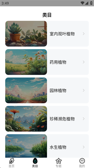 植界探索 植界探索