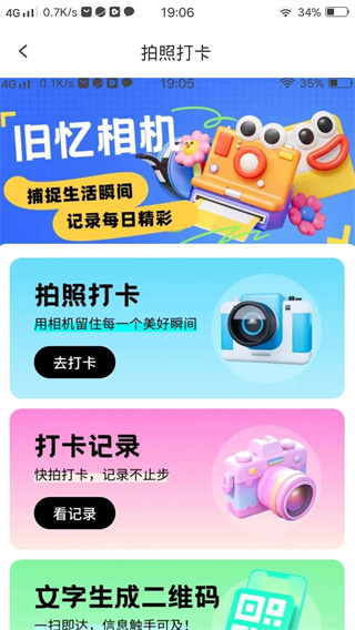 旧忆相机官方下载手机版 旧忆相机官方下载手机版