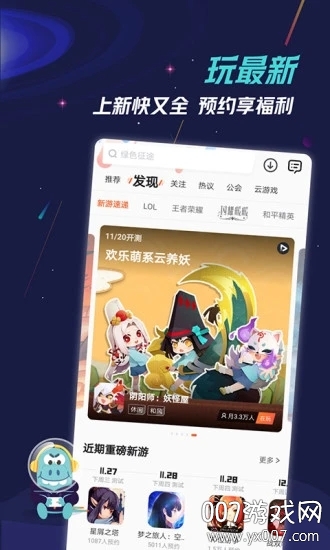九游手游平台app最新版下载 v8.3.6.0 最新版