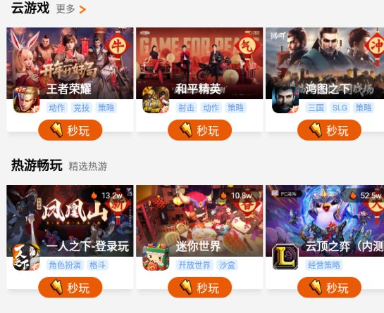 先游云游戏免付费版 先游云游戏免付费版