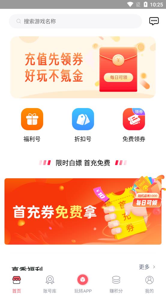 1号游戏福利下载安装2025最新版 v1.5.6 安卓版