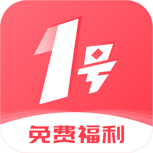 1号游戏福利下载安装2025最新版 v1.5.6 安卓版 1号游戏福利下载安装2025最新版 v1.5.6 安卓版