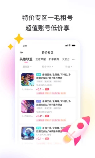 喜租号专业租号平台官方下载(租号玩) v7.1.7.8 最新官方版