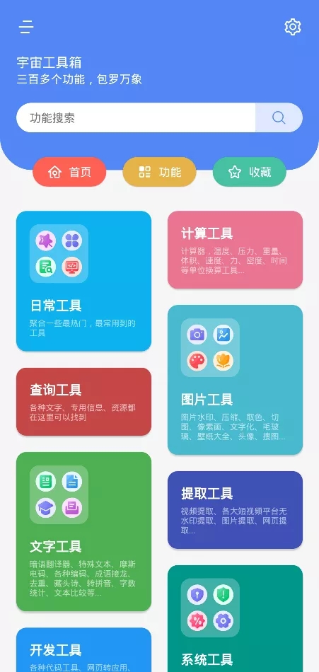 宇宙工具箱最新版下载 v2.8.2 安卓版