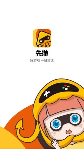 腾讯先锋云游戏app免费下载 v7.2.0.5962004 最新正版