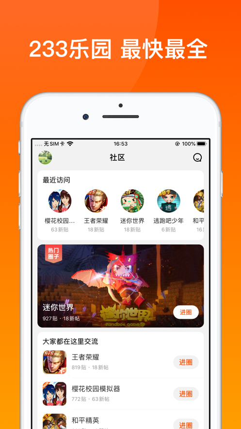 233乐园app下载安装 v4.74.0.1 最新版