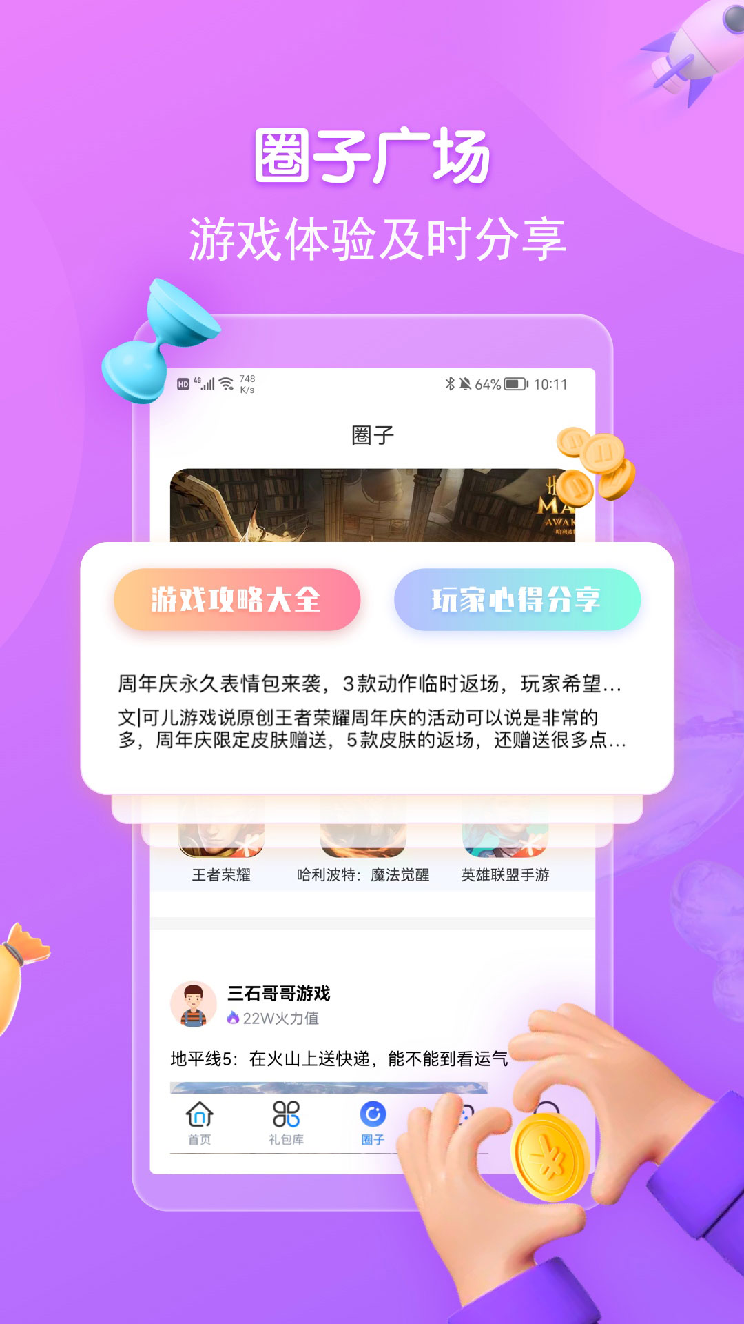 折扣手游官方版下载 v5.9.3311 最新版
