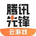 腾讯先锋2025最新版下载(原腾讯先游) v7.2.0.5962004 官方版 腾讯先锋2025最新版下载(原腾讯先游) v7.2.0.5962004 官方版