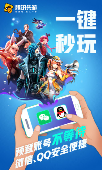 腾讯先锋云游戏app官方版(原腾讯先游) v7.2.0.5962004 安卓版