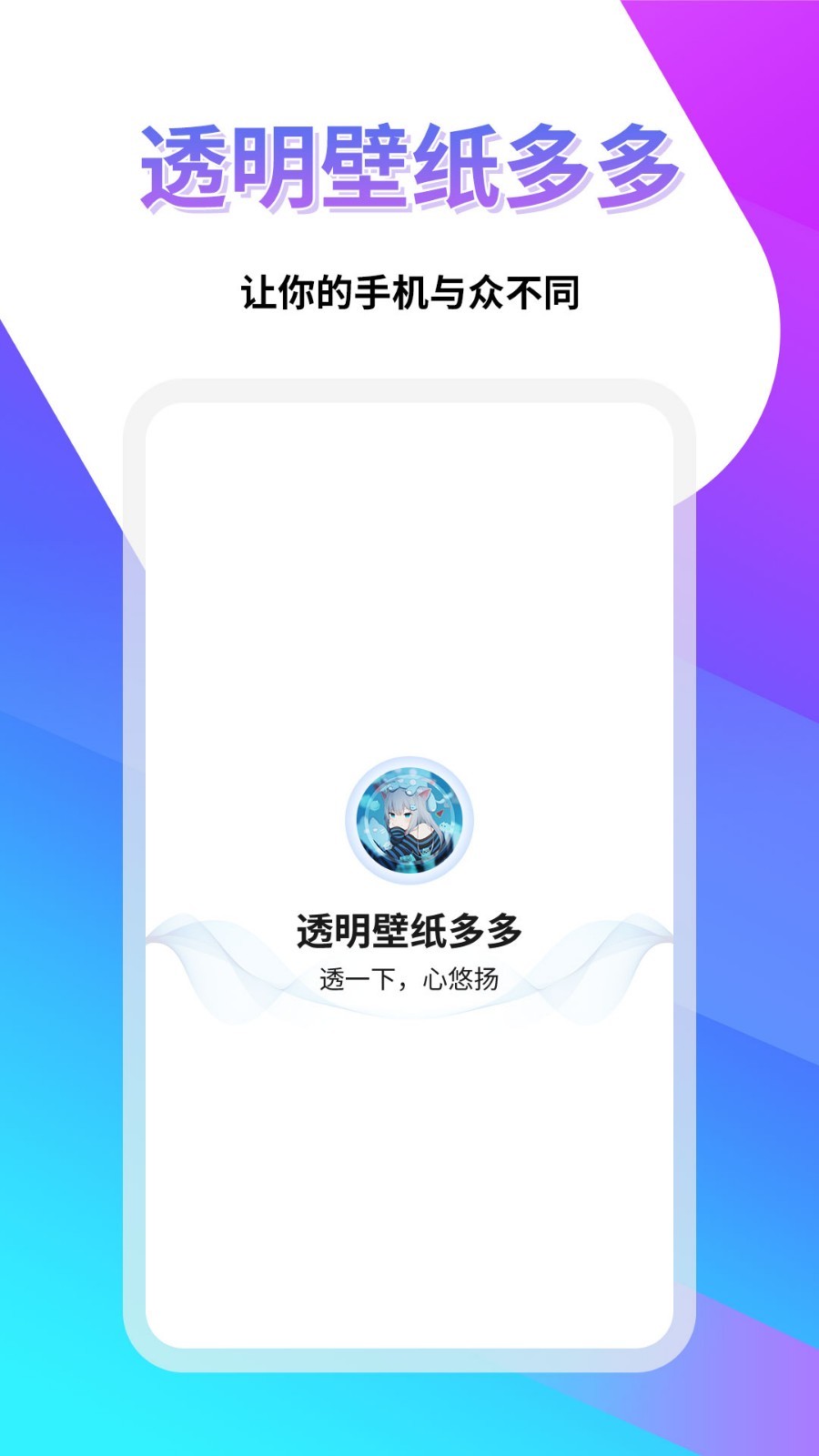 透明壁纸屋软件下载手机版 v1.0.8 最新版