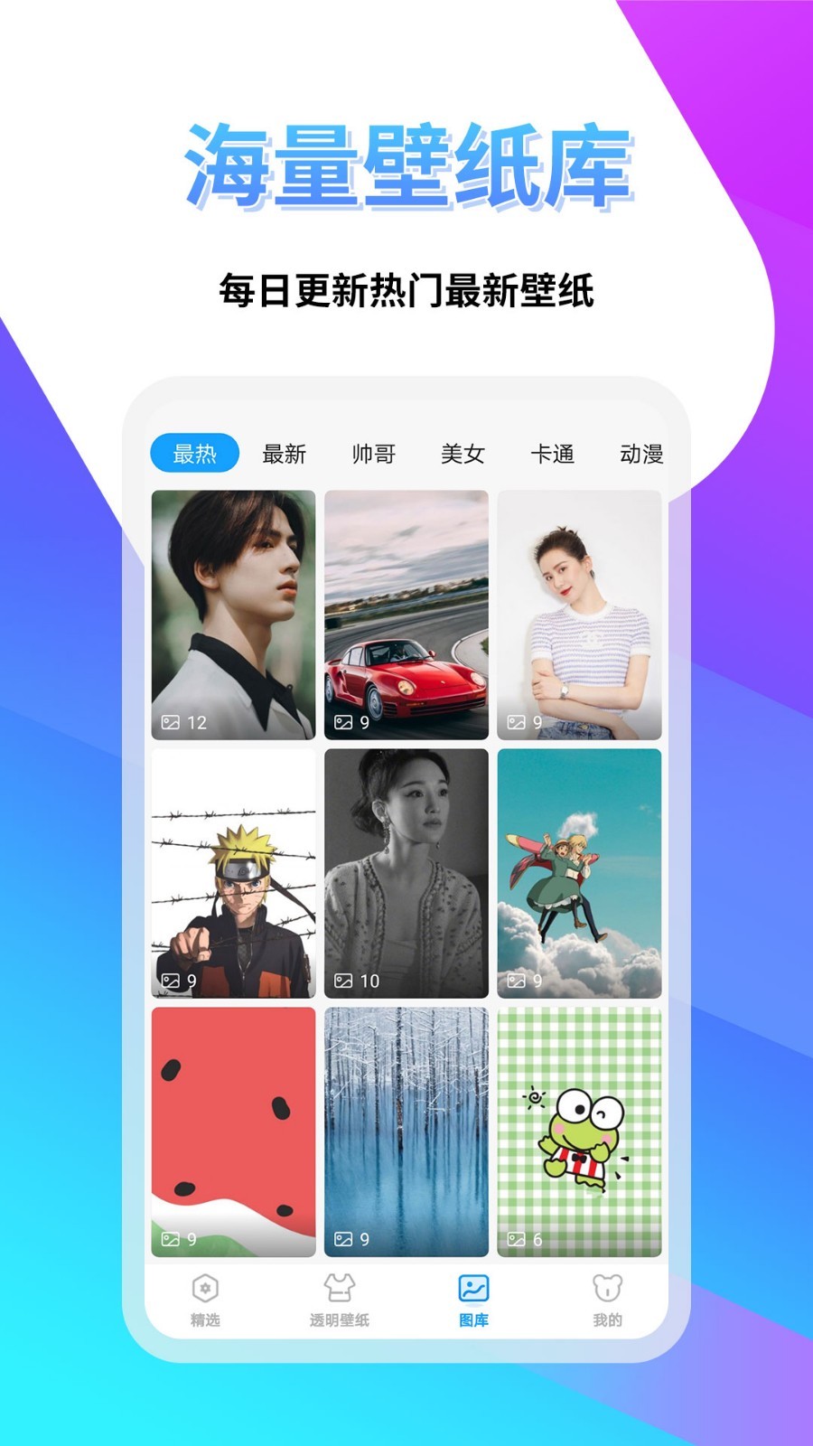透明壁纸屋软件下载手机版 v1.0.8 最新版