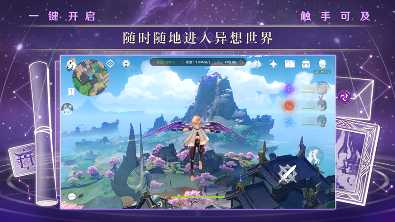 云原神2025最新版下载 v5.7.0安卓版