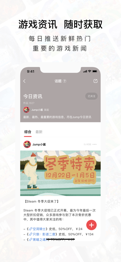 Jump社区官方正版游戏社区手机app下载 v3.16.0 安卓版