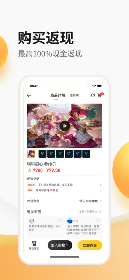 掌上道聚城安卓版 v4.9.5.0 手机版