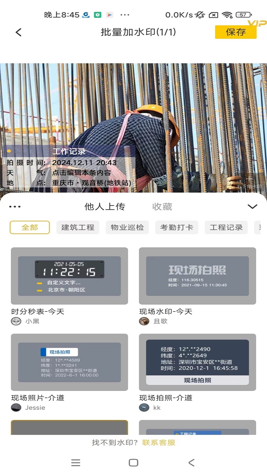 好修改水印相机官方正版下载 v3.1.0 手机版