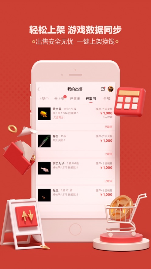 藏宝阁渠道版交易平台app下载 v5.79.6 安卓版