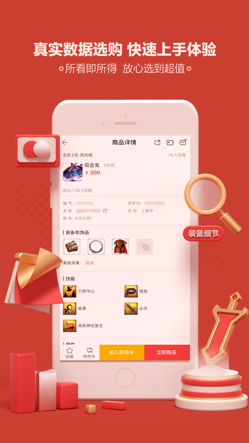 藏宝阁渠道版交易平台app下载 v5.79.6 安卓版