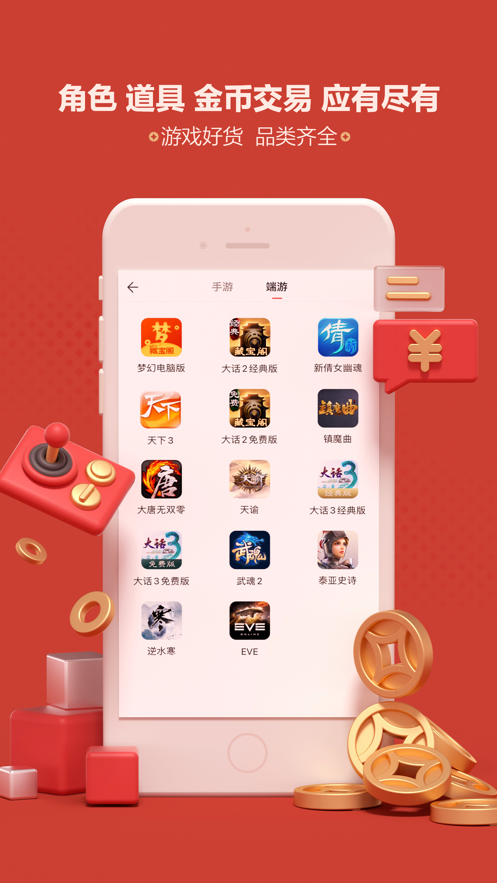 藏宝阁渠道版交易平台app下载 v5.79.6 安卓版