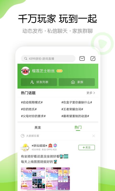 4399手游盒子官方版下载 v8.4.0.28 官方正版