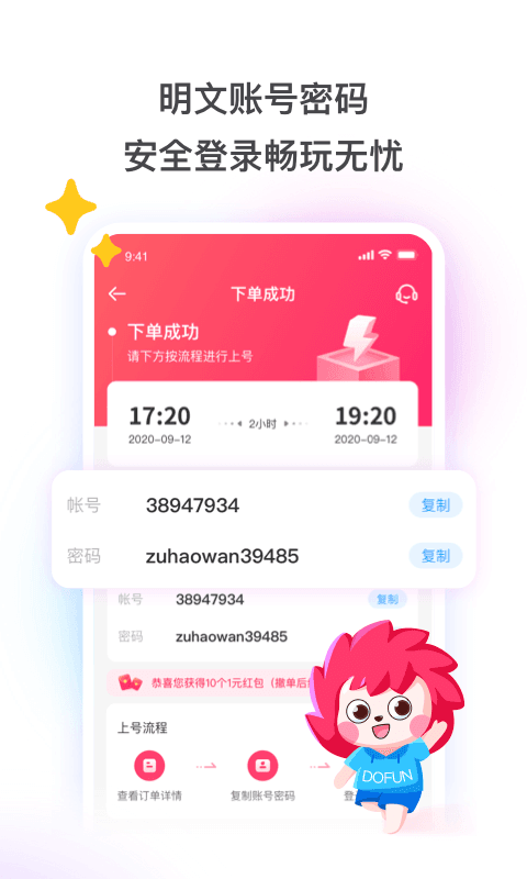 租号玩极速版上号器手机版下载 v7.1.7.8 官方版