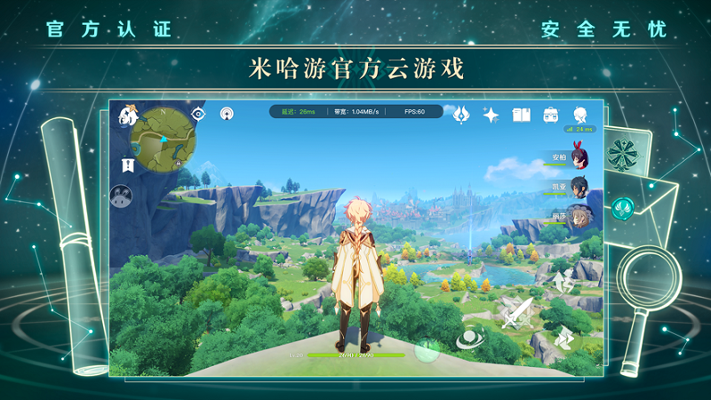 米哈云游戏app最新版2025(云原神)下载 v5.7.0 官方正版