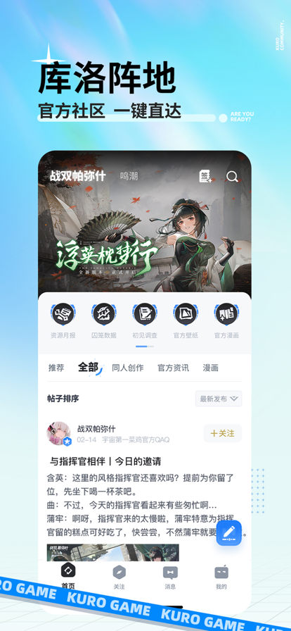 库街区游戏平台下载 v2.5.5 官方正版
