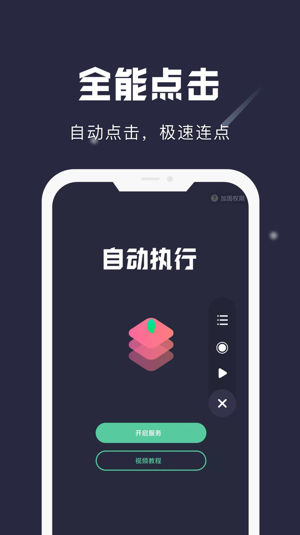自动连点精灵(小触控app)最新版下载 v25.06.15 安卓版