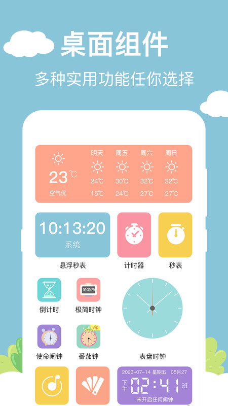 百变小组件DIY下载免费版 v5.7.5 最新版