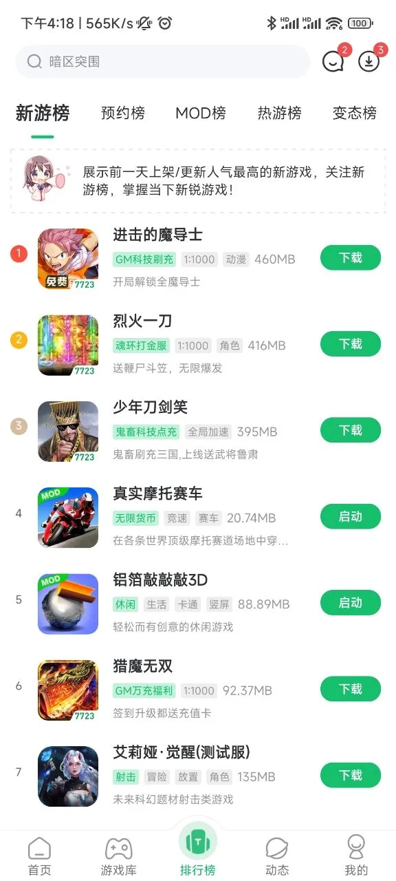 77233游戏盒安装下载官方版(7723游戏盒) v5.7.0 官方版