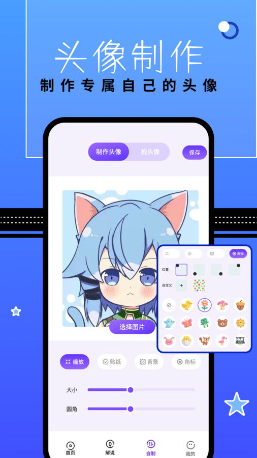 漫星星壁纸官方下载 v1.4 安卓版