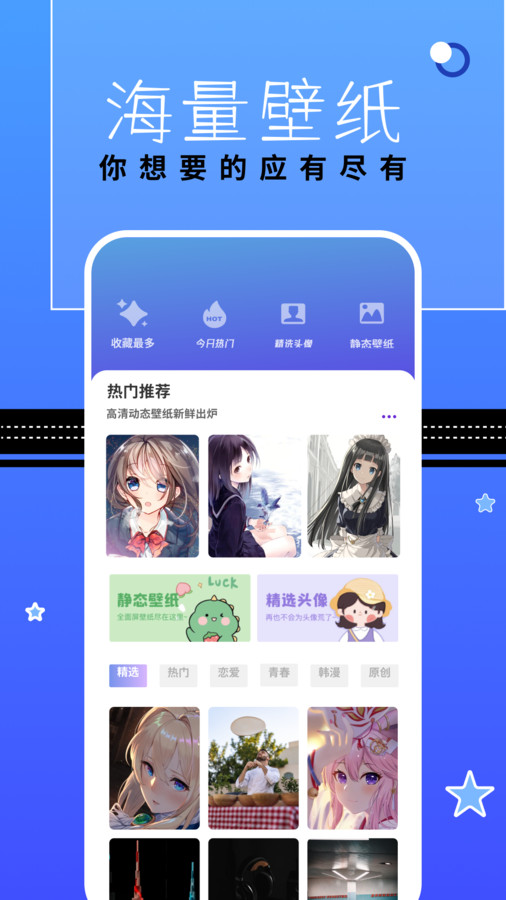 漫星星壁纸app官方版下载 v1.3 最新版