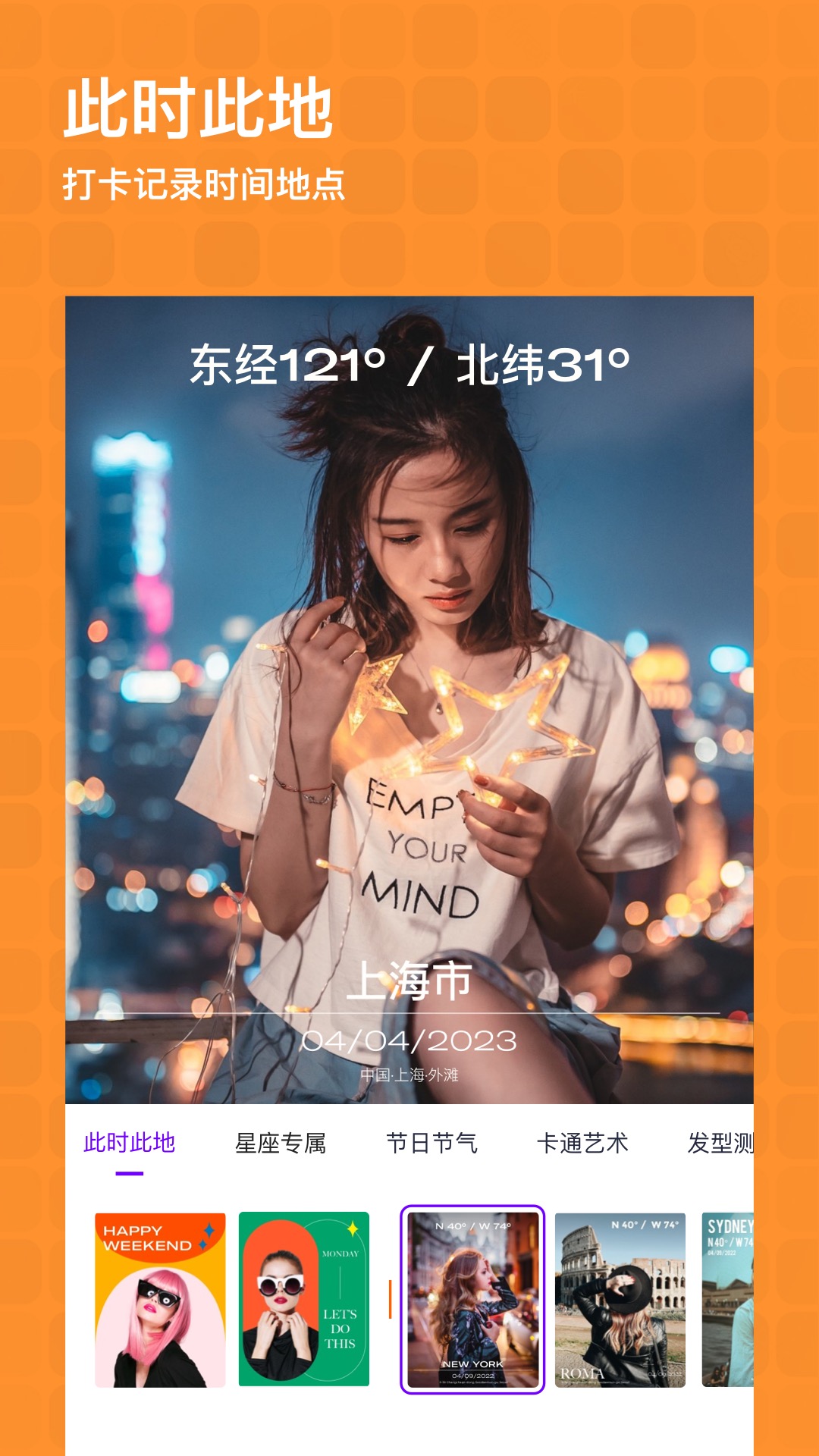 时空日历相机官方正版下载 v1.6.2 最新版