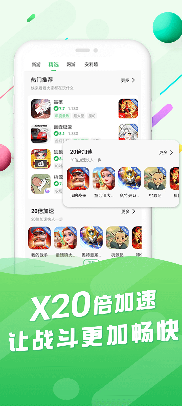 百分百网游戏盒子(百分网游戏盒子)官方版下载安装 v5.9.9 安卓版