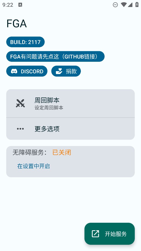 fgo脚本软件下载最新版(FGA脚本) v2980 安卓版