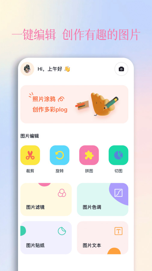 颜趣秀官方下载 v1.1 安卓版