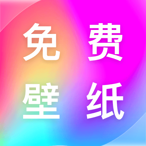 完美主题壁纸官方下载 v1.0.7 安卓版 完美主题壁纸官方下载 v1.0.7 安卓版