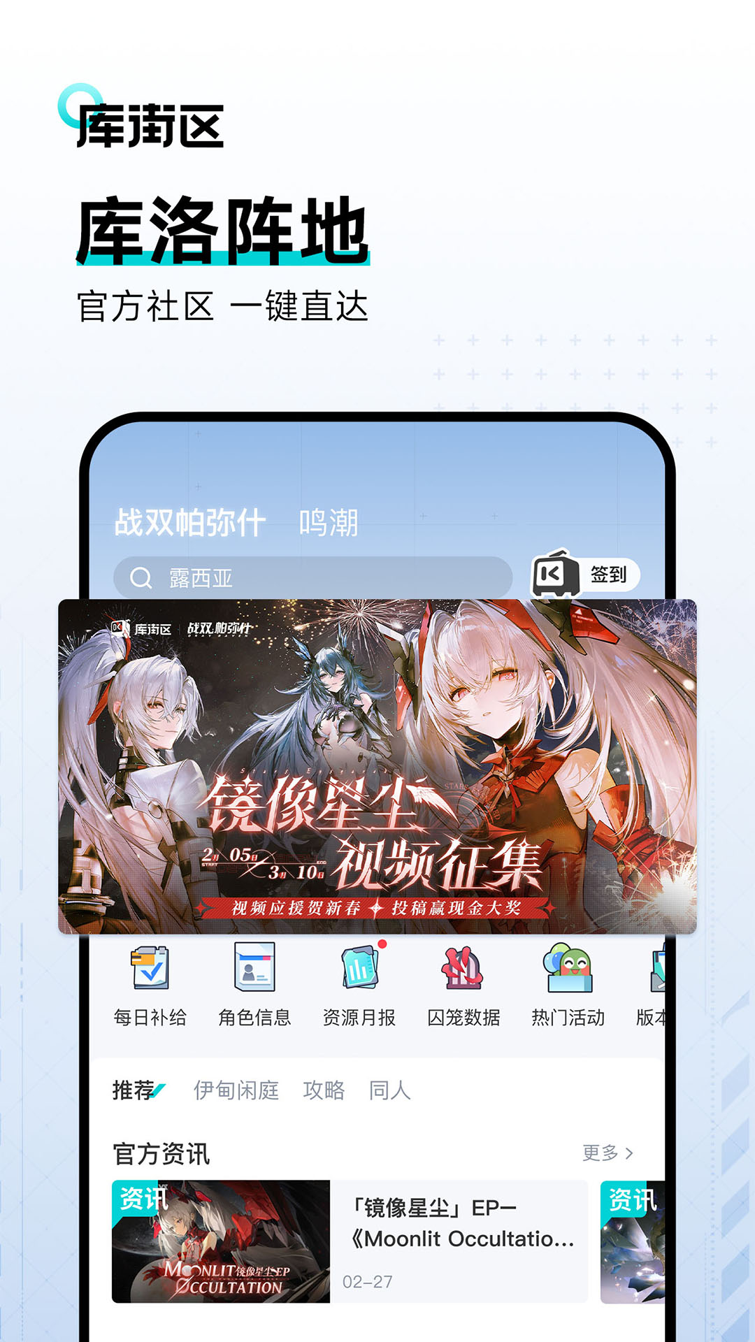 库洛区app最新版下载(库街区) v2.5.0 安卓版