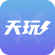 天玩代练平台app最新版下载 v3.0.0 安卓版 天玩代练平台app最新版下载 v3.0.0 安卓版