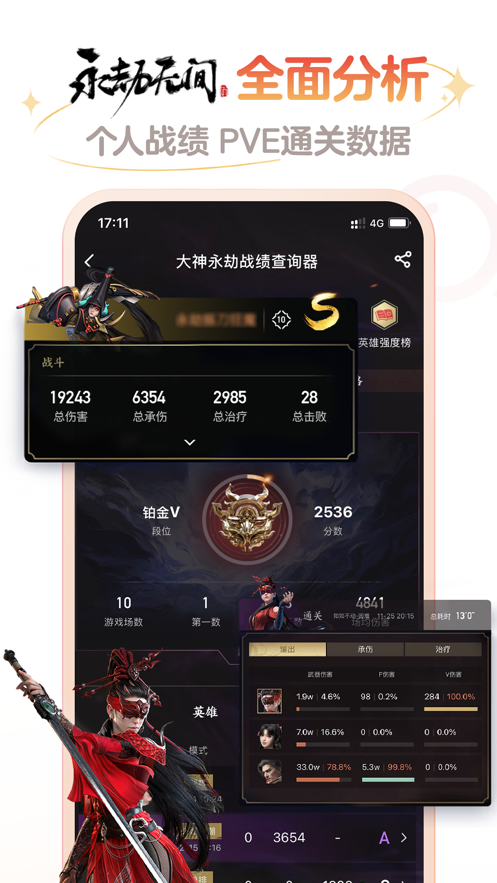 永劫无间手游账号绑定工具下载(网易大神) v3.95.0 安卓版