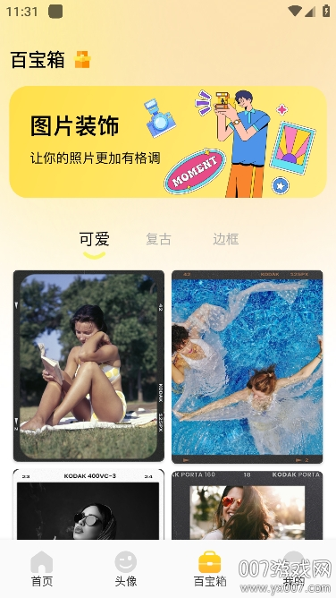 妖爱壁纸app安卓版下载 v1.6 最新版