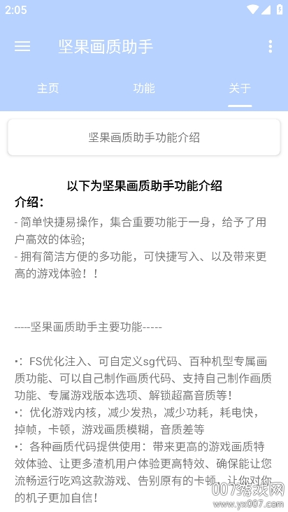 坚果画质助手官方免费下载安装 v1.1 安卓版