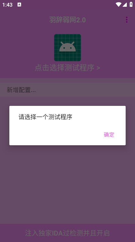 羽辞弱网2.0参数下载 v2.0 安卓版