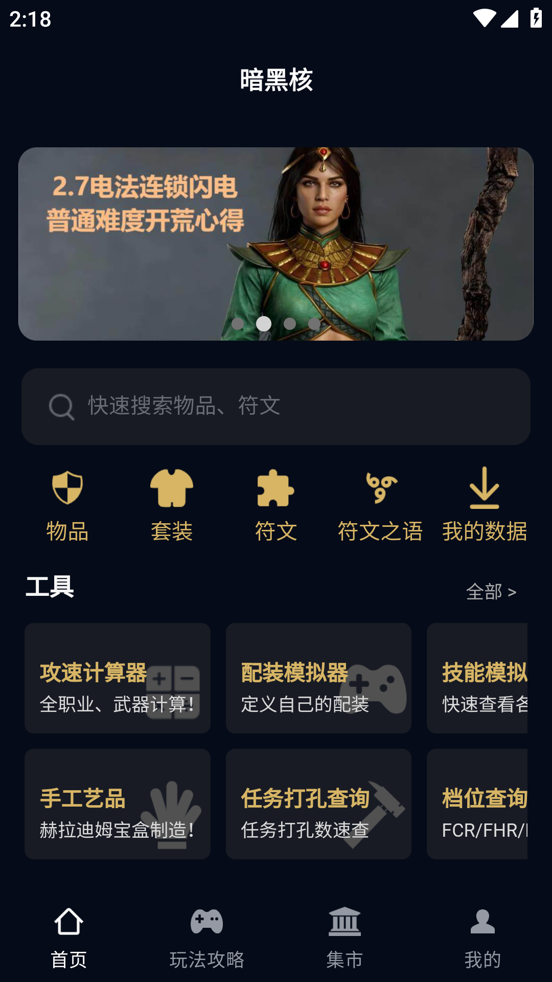 暗黑核app最新版下载 v5.1.0 安卓版