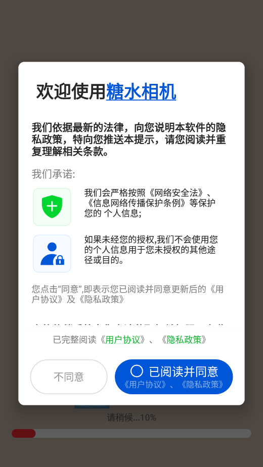 糖水相机官方下载 v1.0.1 安卓版