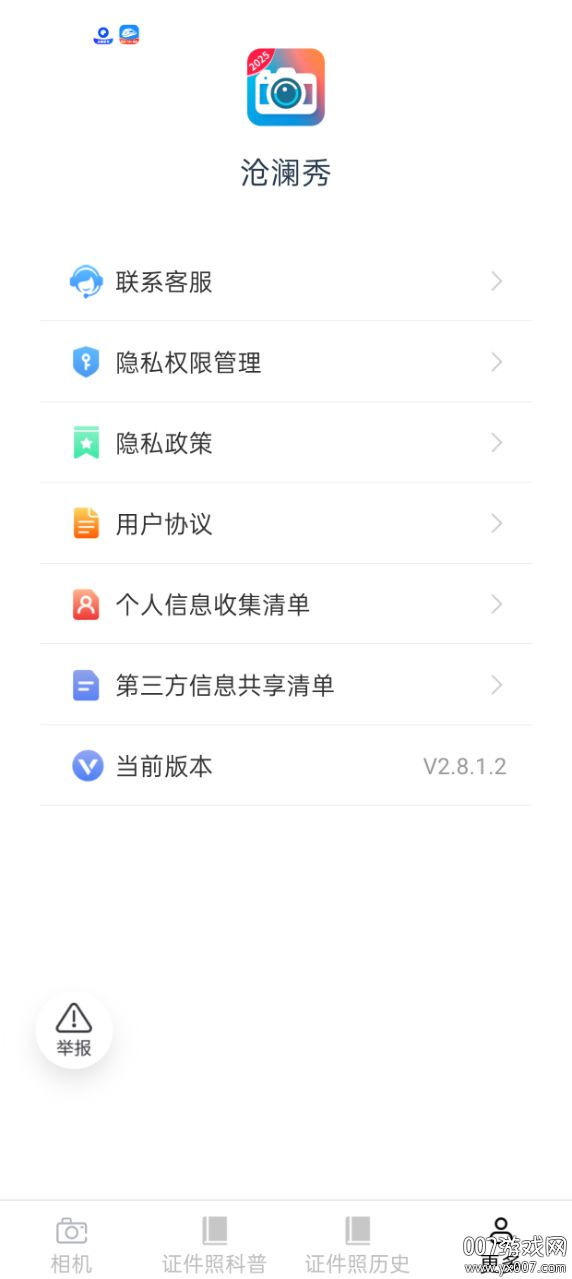 沧澜秀最新版下载 v2.8.1.2 安卓版