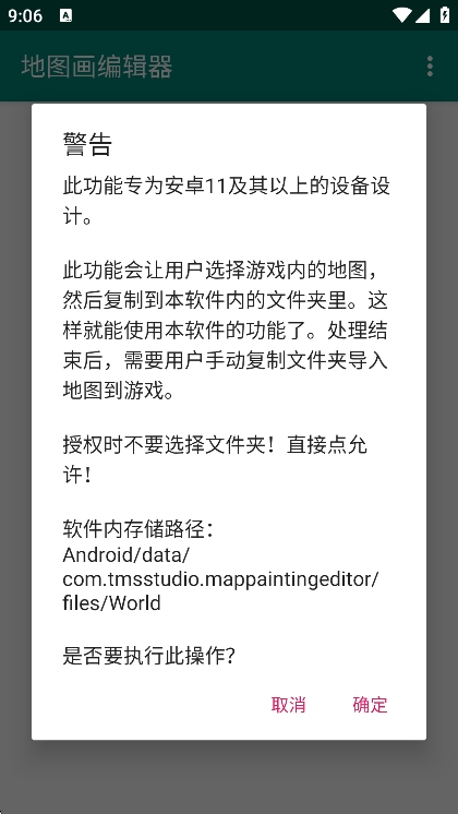 地图画编辑器app最新版下载 v1.1.0 安卓版