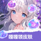 嘎嘎领皮肤app最新版下载 v1.0.106 安卓版 嘎嘎领皮肤app最新版下载 v1.0.106 安卓版