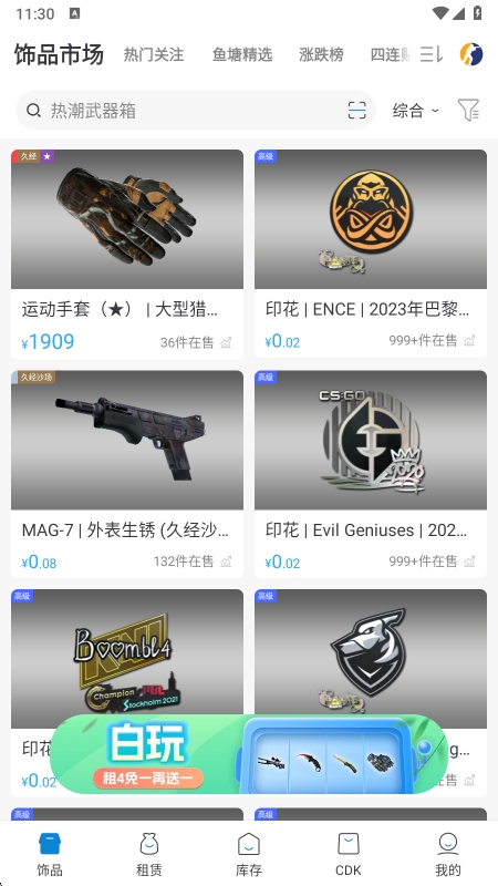 IGXE开箱模拟器app官方版下载 v4.6.9 安卓版
